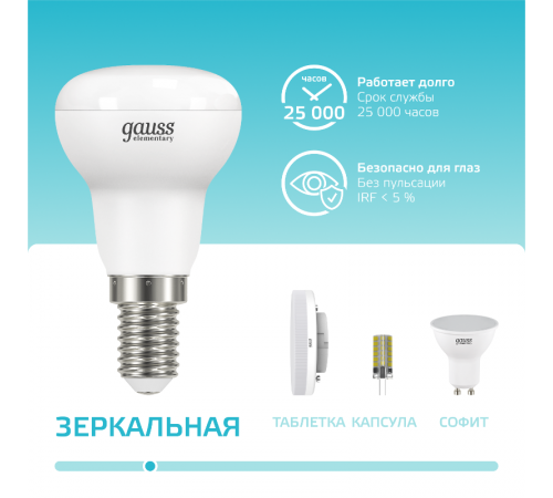 Лампа светодиодная Elementary R39 4W 300lm 4100K Е14 LED 1/10/50  63124  Gauss