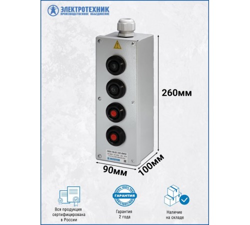 ПКУ-15-21.141-54У2 (2*ВК30-10-11110-54(1з+1р) черная + 2*ВК30-10-11110-54(1з+1р) красная + PG-21), пост управления (ЭТ)  ET054492  Электротехник