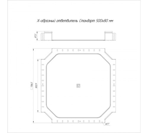 Ответвитель Х-образный Стандарт 500х80  PR16.8521  Промрукав