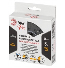 Изолента ЭРА PRO PROSELF25 высоковольтная самослипающаяся до 10кВ, 25 мм х 5 м, 760 мкм черная   Б0064262  ЭРА