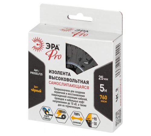 Изолента ЭРА PRO PROSELF25 высоковольтная самослипающаяся до 10кВ, 25 мм х 5 м, 760 мкм черная   Б0064262  ЭРА