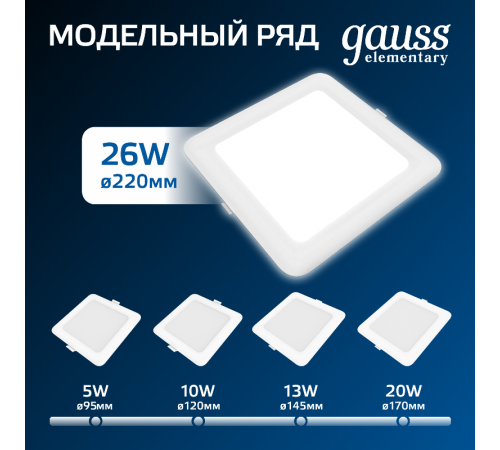 Светильник  Elementary Downlight квадрат 26W 2250lm 4000K 170-260V IP20 220*26 белый LED 1/40  998520224  Gauss