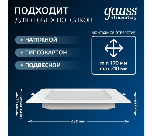 Светильник  Elementary Downlight квадрат 26W 2250lm 4000K 170-260V IP20 220*26 белый LED 1/40  998520224  Gauss