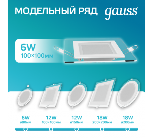 Светильник светодиодный встраиваемый квадратный с декоративным стеклом 6W 4000K 1/40  948111206  Gauss