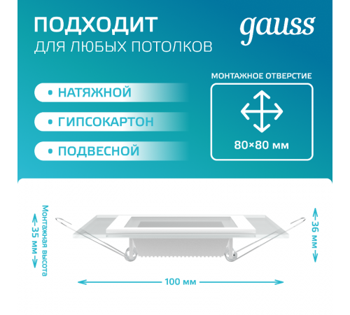 Светильник светодиодный встраиваемый квадратный с декоративным стеклом 6W 4000K 1/40  948111206  Gauss