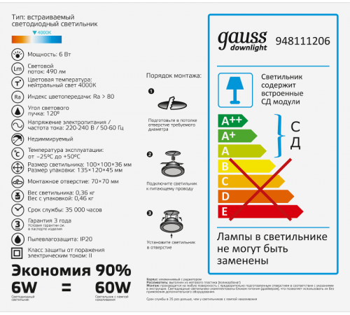 Светильник светодиодный встраиваемый квадратный с декоративным стеклом 6W 4000K 1/40  948111206  Gauss