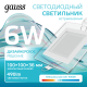 Светильник светодиодный встраиваемый квадратный с декоративным стеклом 6W 4000K 1/40  948111206  Gauss
