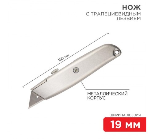 Нож с трапециевидным выдвижным лезвием  12-4907  REXANT