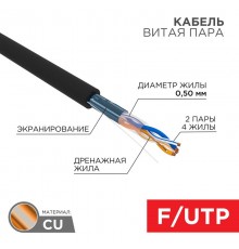 Кабель FTP  2PR  24AWG  CAT5e  305м  OUTDOOR  01-0124  REXANT