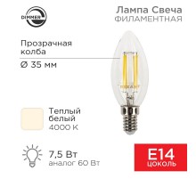Лампа филаментная Свеча CN35 7.5 Вт 600 Лм 4000K E14 диммируемая, прозрачная колба  604-088  Rexant