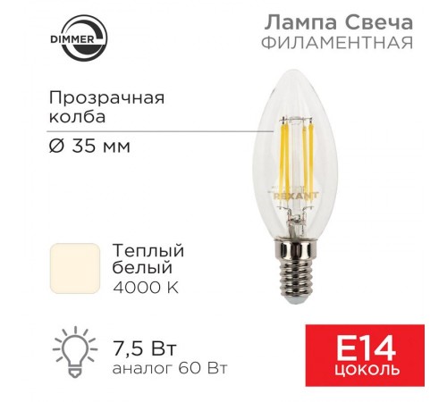 Лампа филаментная Свеча CN35 7.5 Вт 600 Лм 4000K E14 диммируемая, прозрачная колба  604-088  Rexant