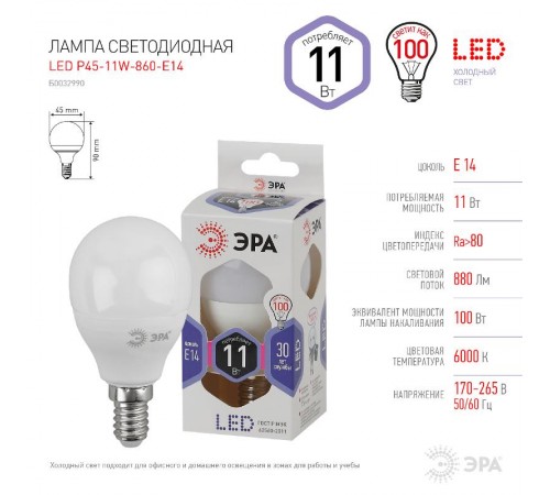 Лампа светодиодная LED P45-11W-860-E14  Б0032990  ЭРА
