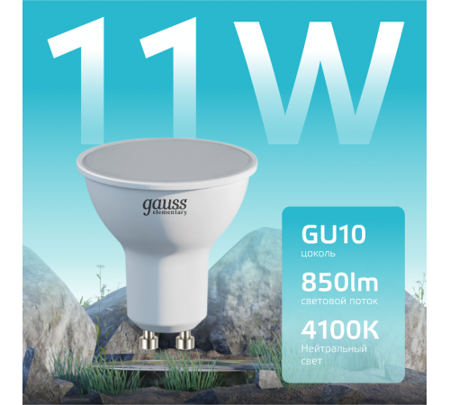 Лампа светодиодная Elementary MR16 11W 850lm 4100K GU10 LED 1/10/100  13621  Gauss
