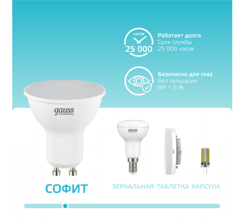 Лампа светодиодная Elementary MR16 11W 850lm 4100K GU10 LED 1/10/100  13621  Gauss