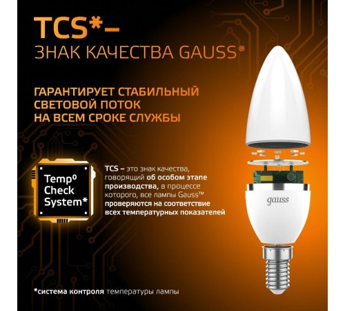 Лампа светодиодная LED 9.5Вт E14 220В 3000К Candle (свеча)  103101110  Gauss
