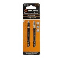 Пилки для лобзика Т119В по дереву,быстрый рез 76х50мм (2 шт)  73/10/5/8  ВИХРЬ