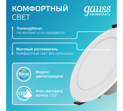 Светильник встраиваемый downlight Elementary круг 7,5W 620lm 4000K 185-250V IP54 95*45 монтаж белый LED 1/40  999420207  Gauss