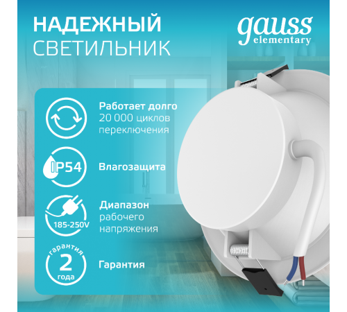Светильник встраиваемый downlight Elementary круг 7,5W 620lm 4000K 185-250V IP54 95*45 монтаж белый LED 1/40  999420207  Gauss