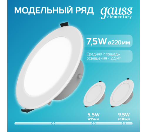 Светильник встраиваемый downlight Elementary круг 7,5W 620lm 4000K 185-250V IP54 95*45 монтаж белый LED 1/40  999420207  Gauss