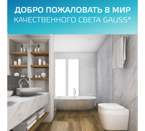 Светильник  Basic Downlight круг 7W 560lm 4000K 185-250V IP54 95*45 белый LED 1/40  9033420207  Gauss