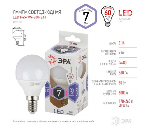 Лампа светодиодная LED 7Вт Е14 6000К smd P45-7W-860-E14  Б0031401  ЭРА
