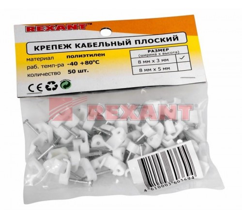 Крепеж кабеля плоский 8 х 3 мм, белый (упак. 50 шт)  07-4207  REXANT