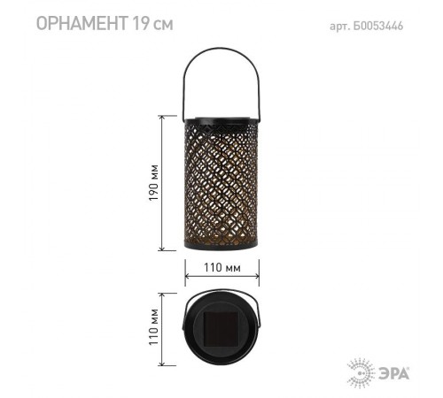 Светильник уличный ERASF22-44 на солнечных батареях садовый Орнамент 19 см  Б0053446  ЭРА