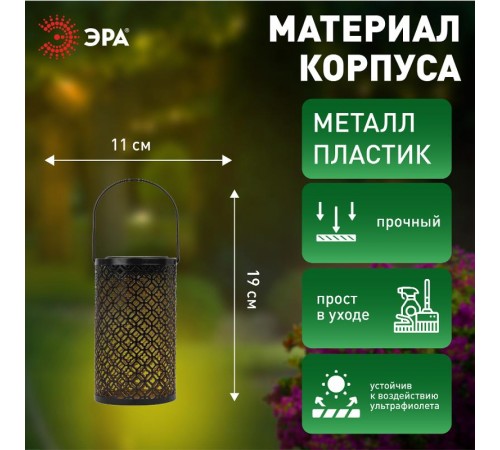 Светильник уличный ERASF22-44 на солнечных батареях садовый Орнамент 19 см  Б0053446  ЭРА