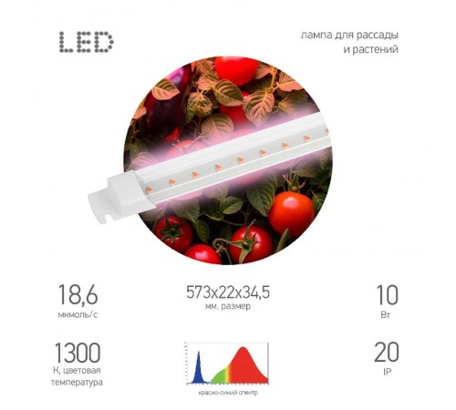 Светильник для растений фитолампа светодиодная линейная  FITO-10W-Т5-PL-Slim-GR розового свечения 10 Вт GREEN LINE  Б0066958  ЭРА