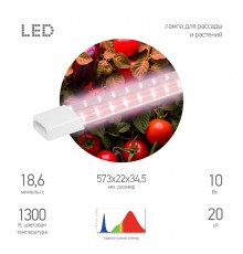 Светильник для растений фитолампа светодиодная линейная  FITO-10W-Т5-PL-Slim-GR розового свечения 10 Вт GREEN LINE  Б0066958  ЭРА