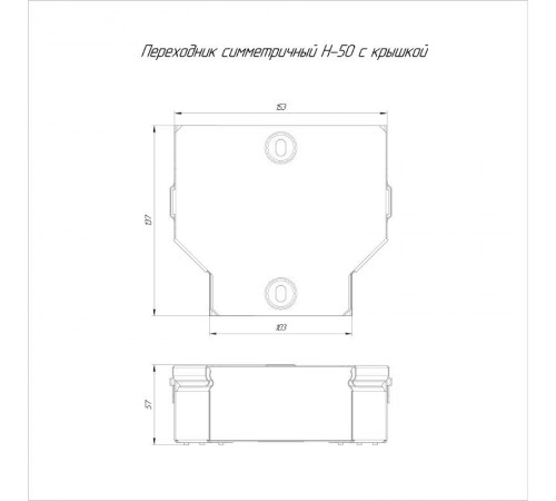 Переходник симметричный с крышкой Стандарт 150х100х50  PR16.0468  Промрукав