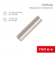 Гильза кабельная ГМЛ 6-4 (6мм - 4мм) ГОСТ 23469.3-79 (в упак. 100шт),  07-5353-2  Rexant