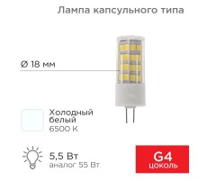 Лампа светодиодная капсульного типа JD-CORN G4 230 В 5,5 Вт 6500 K холодный свет (поликарбонат)  604-5014  Rexant