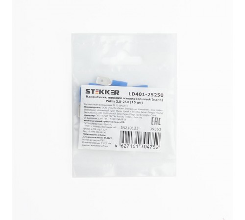 Наконечник плоский Изолированный (папа) РпИп 2,5-250 (DIY упаковка 10 шт), LD401-25250  39363  STEKKER