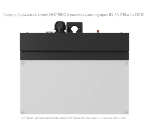Световой указатель аварийного освещения BS-NEXTRINO-71-S1-INEXI3 Black  a15514  Белый свет