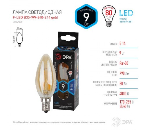 Лампа светодиодная F-LED B35-9W-840-E14 gold (филамент, свеча золот, 9Вт, нетр, E14)  Б0047035  ЭРА