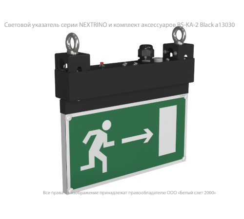 Световой указатель аварийного освещения BS-NEXTRINO-71-S1-INEXI3 Black  a15514  Белый свет
