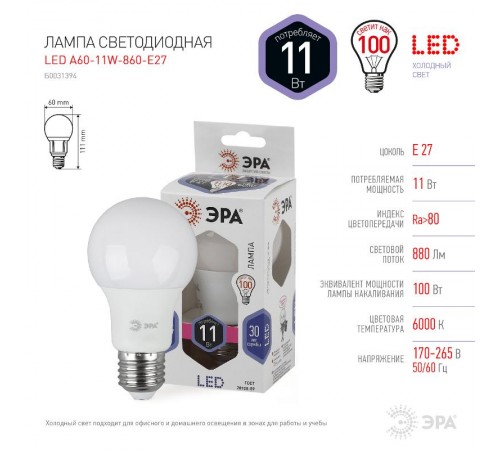 Лампа светодиодная LED 11Вт Е27 6000К smd A60-11W-860-E27  Б0031394  ЭРА