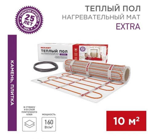 Мат нагревательный Extra, площадь10,0 м2 (0,5 х 20,0 метров),1600Вт (двух жильный)  51-0520  REXANT