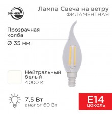 Лампа филаментная Свеча на ветру CN37 7.5 Вт 600 Лм 4000K E14 диммируемая, прозрачная колба  604-106  Rexant