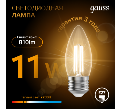 Лампа светодиодная Filament Свеча 11W 810lm 2700К Е27 LED 1/10/50  103802111  Gauss
