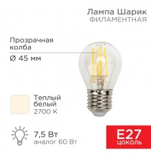 Лампа филаментная Шарик GL45 7.5 Вт 600 Лм 2700K E27 прозрачная колба  604-123  Rexant