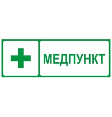 Самоклеящаяся этикетка  INFO-SSA-125 350х130мм Медпункт SSA-101/DPA-301   Б0064663  ЭРА