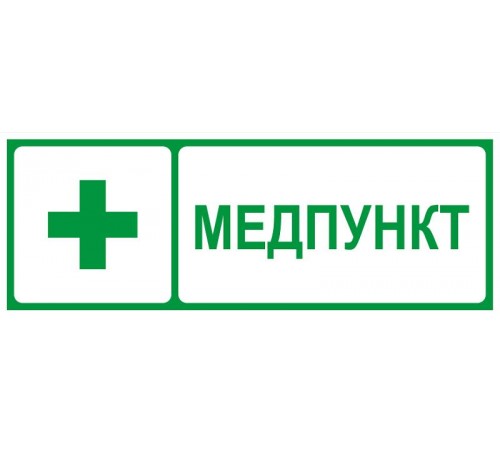 Самоклеящаяся этикетка  INFO-SSA-125 350х130мм Медпункт SSA-101/DPA-301   Б0064663  ЭРА