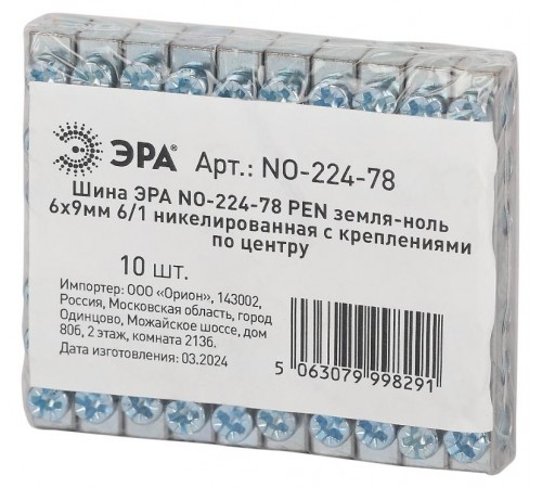 Шина  NO-224-78 PEN земля-ноль 6х9мм 6/1 никелированная с креплениями по центру  Б0062943  ЭРА