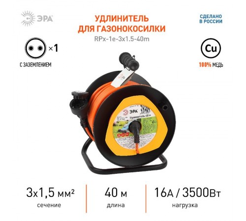 Удлинитель силовой ЭРА RPx-1e-3x1.5-40m на п. катушке c/з 40м 1 гн ПВС 3х1.5  Б0046839  ЭРА