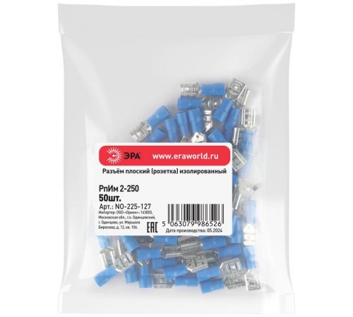 Разъем плоский ЭРА NO-225-127 РпИм 2-250 изолированный "розетка" (упаковка 50 штук)   Б0063368  ЭРА