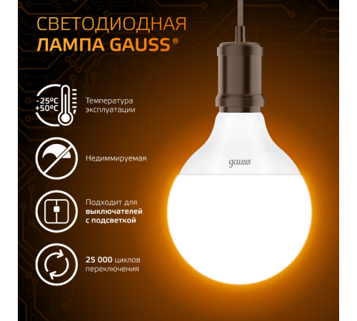 Лампа светодиодная Black LED G95 E27 16W 1360lm 3000K  105102116  Gauss