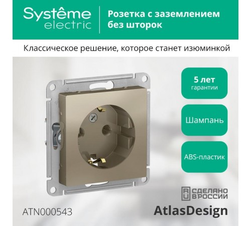 AtlasDesign Шампань Розетка с заземлением, 16А, механизм  ATN000543  SE