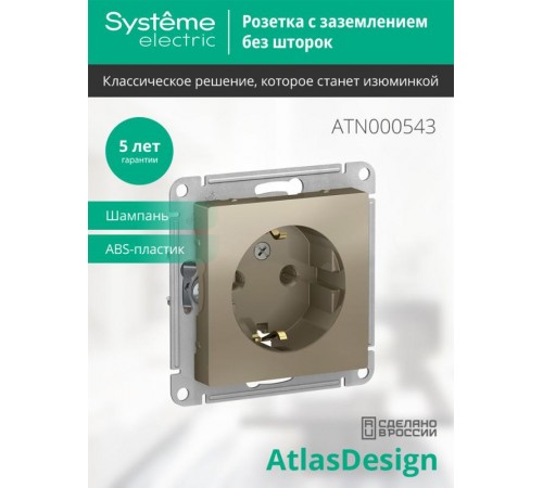 AtlasDesign Шампань Розетка с заземлением, 16А, механизм  ATN000543  SE